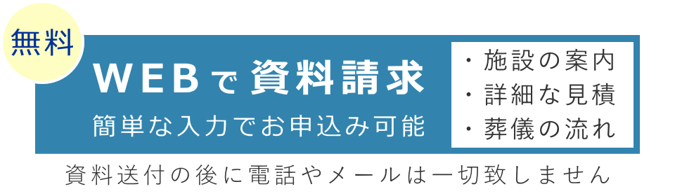 WEBで資料請求　簡単な入力で申し込み可能です