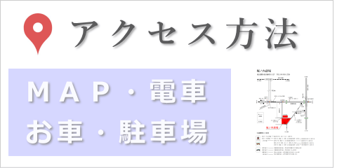 東高野会館へのアクセス