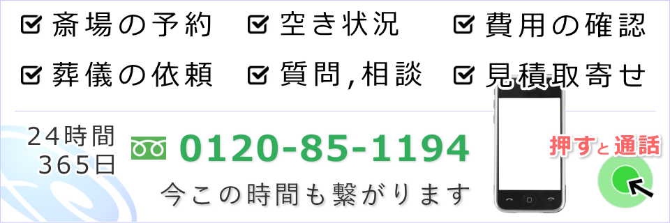 東高野会館のお葬式は経験豊富な葬儀社へ