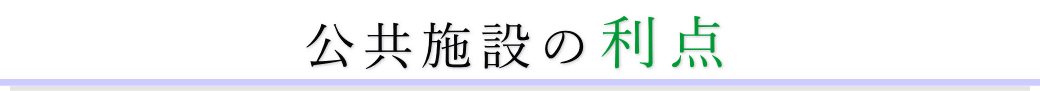 東高野会館は公営の葬儀場です