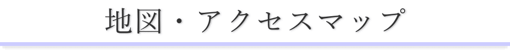 なぎさ会館への行き方を地図でご案内