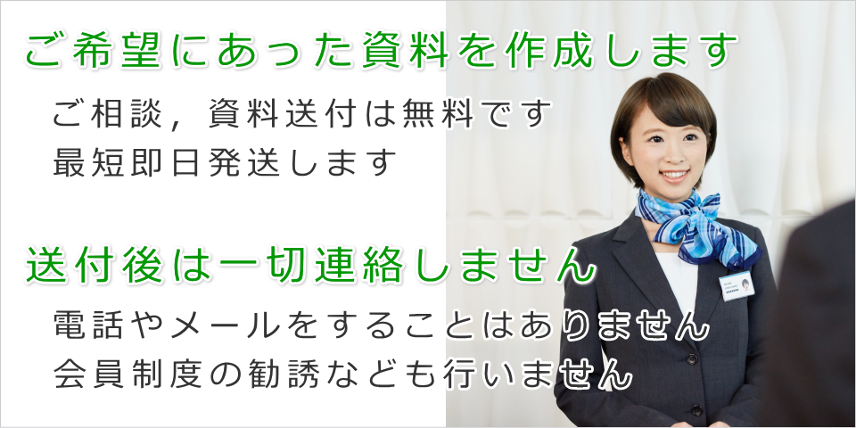 ご希望に沿った資料を作成します